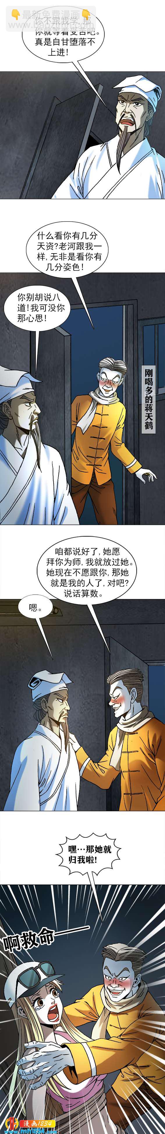 第212话   被囚禁的萌萌-第212话