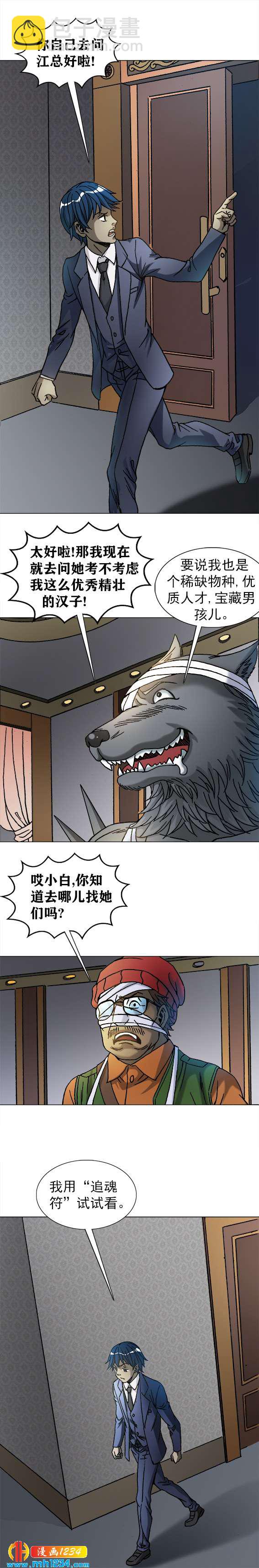 第212话   被囚禁的萌萌-第212话