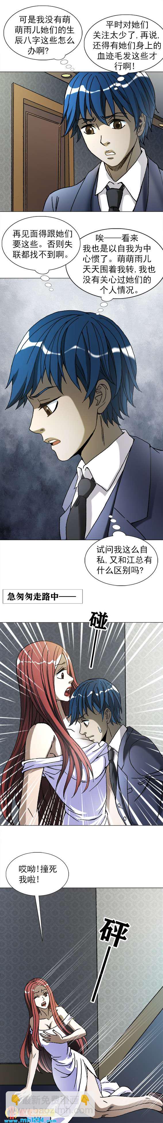 第212话   被囚禁的萌萌-第212话