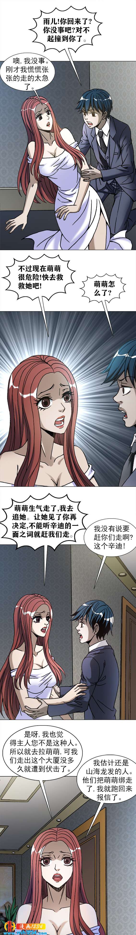 第212话   被囚禁的萌萌-第212话