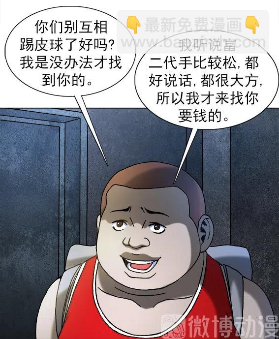 第214话   同是天涯沦落人-第214话