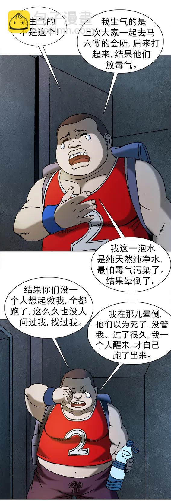 第214话   同是天涯沦落人-第214话