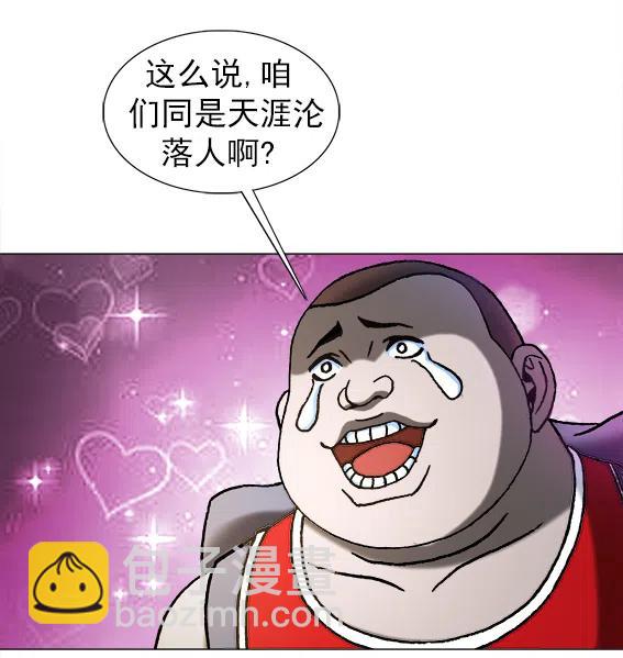 第214话   同是天涯沦落人-第214话