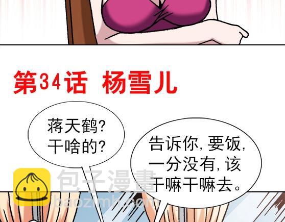 第34话   杨雪儿的秘密(1/2)-第34话
