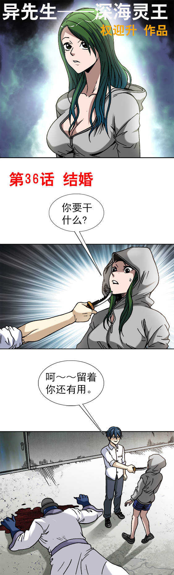 第36话   结婚-第36话