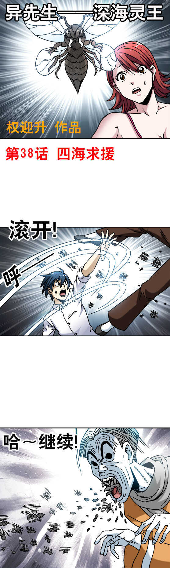 第38话    四海求援-第38话