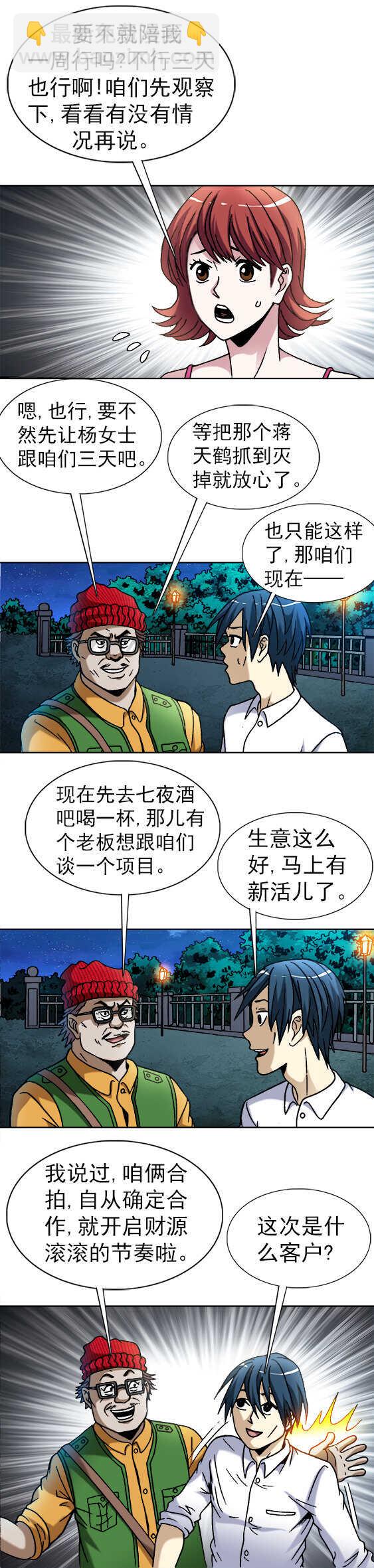 第40话   暗流涌动-第40话