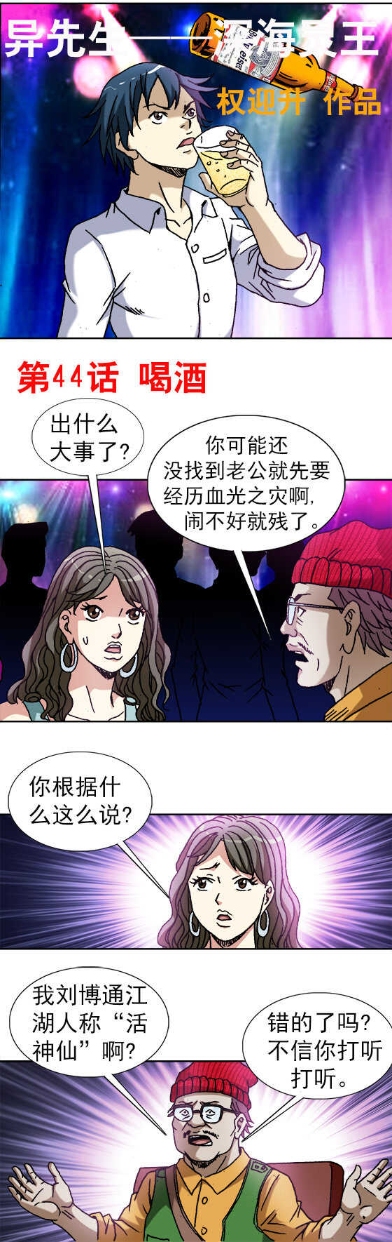 第44话   喝酒-第44话