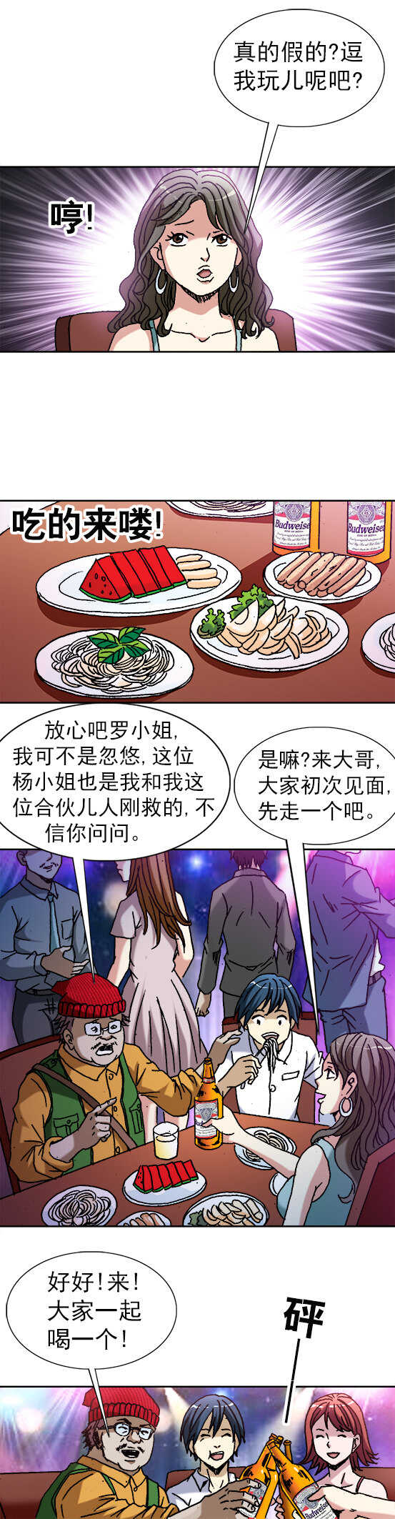 第44话   喝酒-第44话