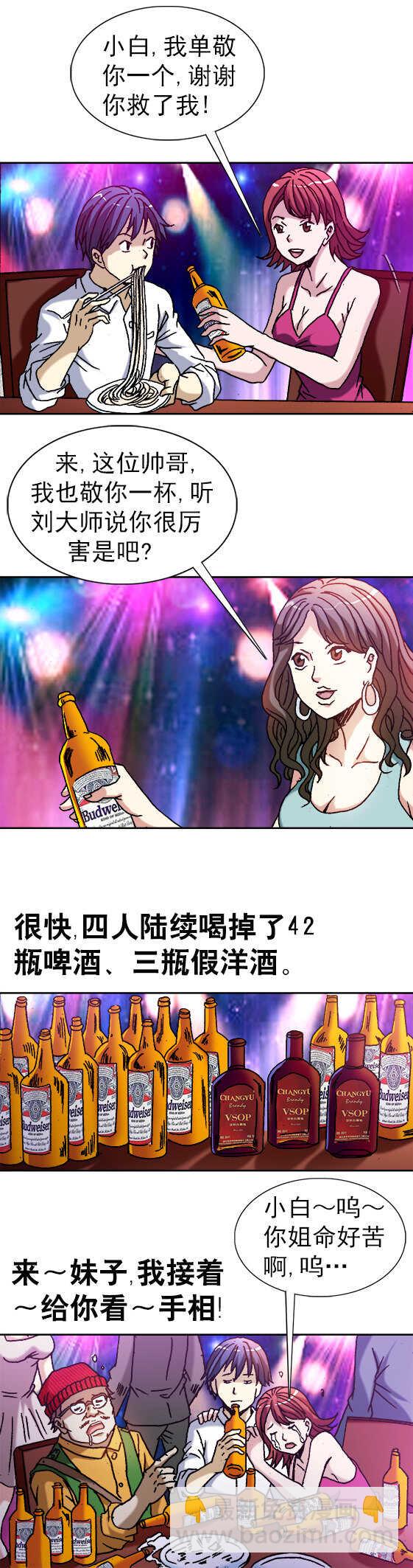 第44话   喝酒-第44话