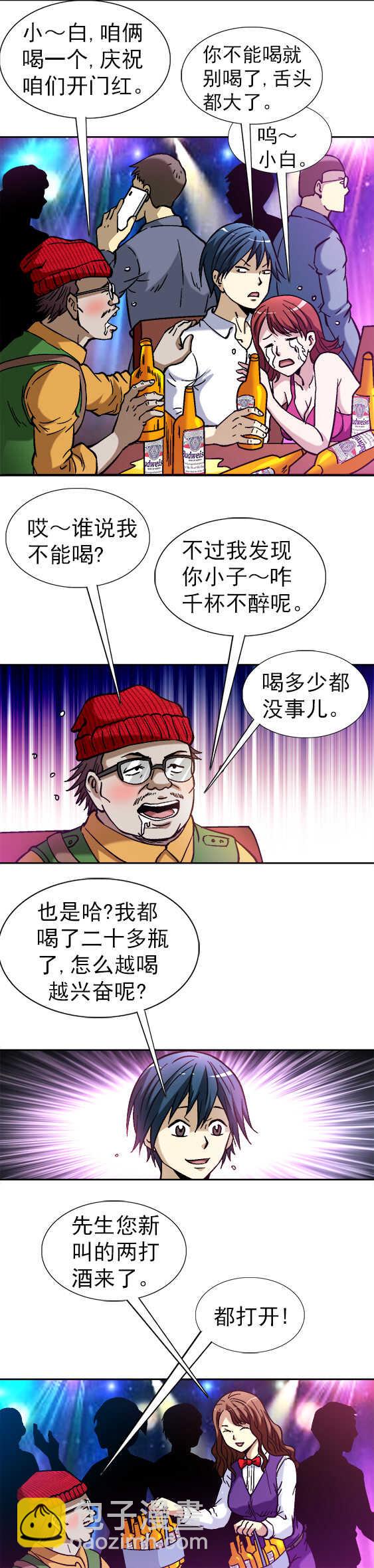第44话   喝酒-第44话