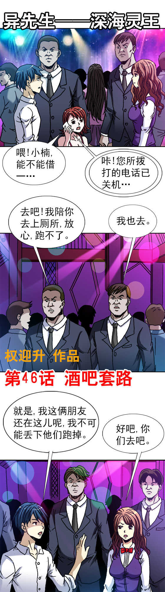 第46话   酒吧套路-第46话