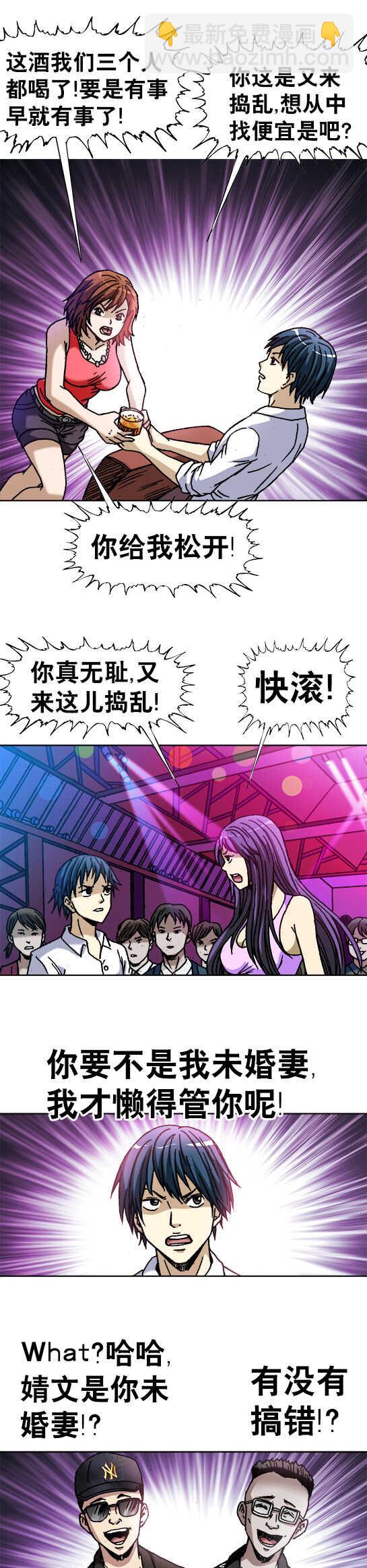 第46话   酒吧套路-第46话