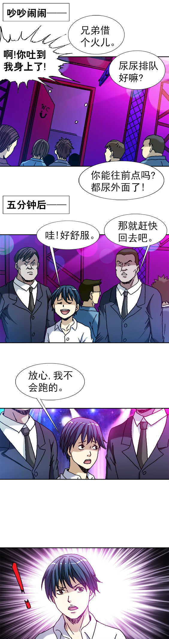 第46话   酒吧套路-第46话