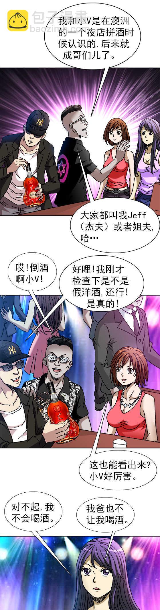 第46话   酒吧套路-第46话