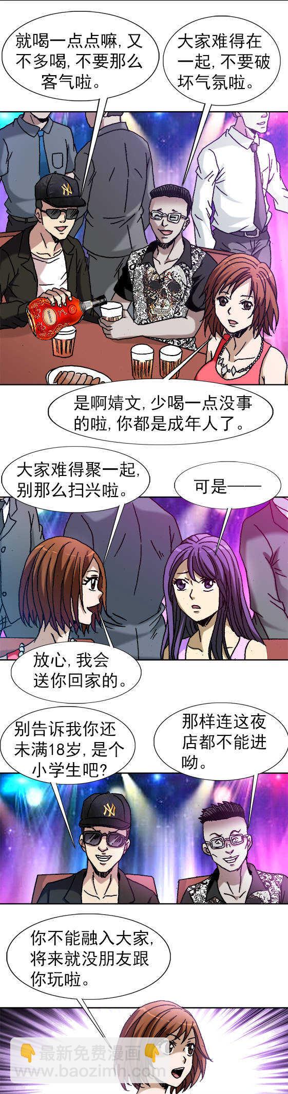 第46话   酒吧套路-第46话