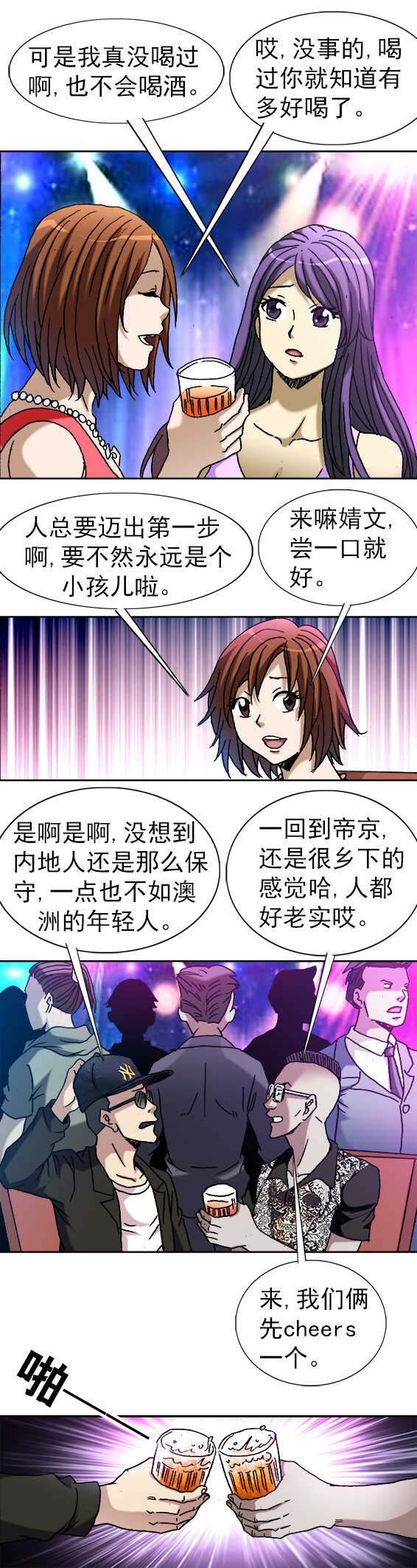 第46话   酒吧套路-第46话