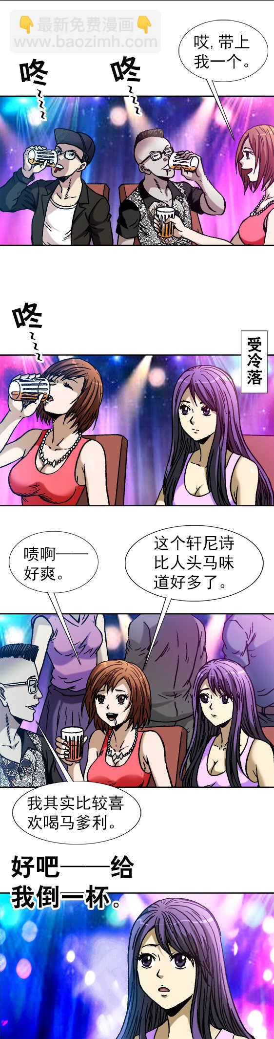第46话   酒吧套路-第46话