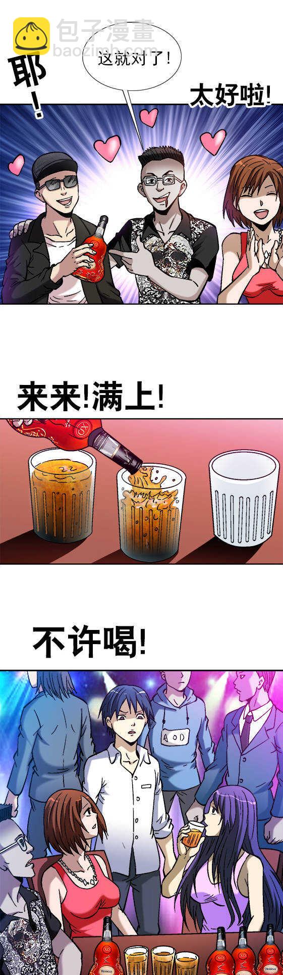 第46话   酒吧套路-第46话