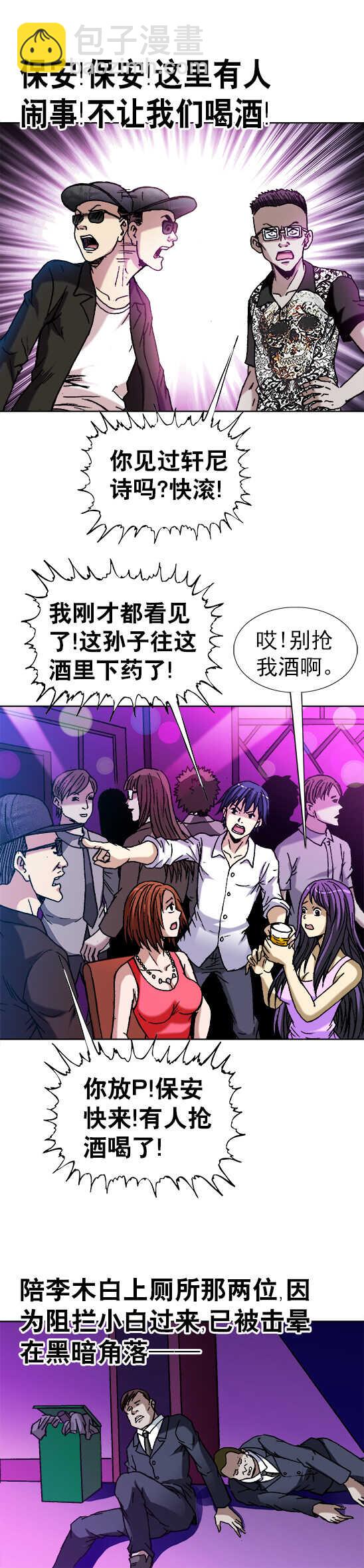 第46话   酒吧套路-第46话