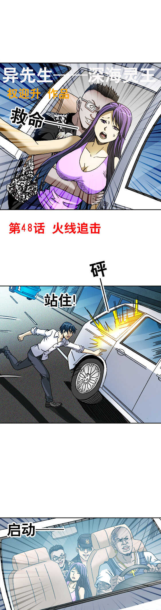 第48话   火线追击-第48话