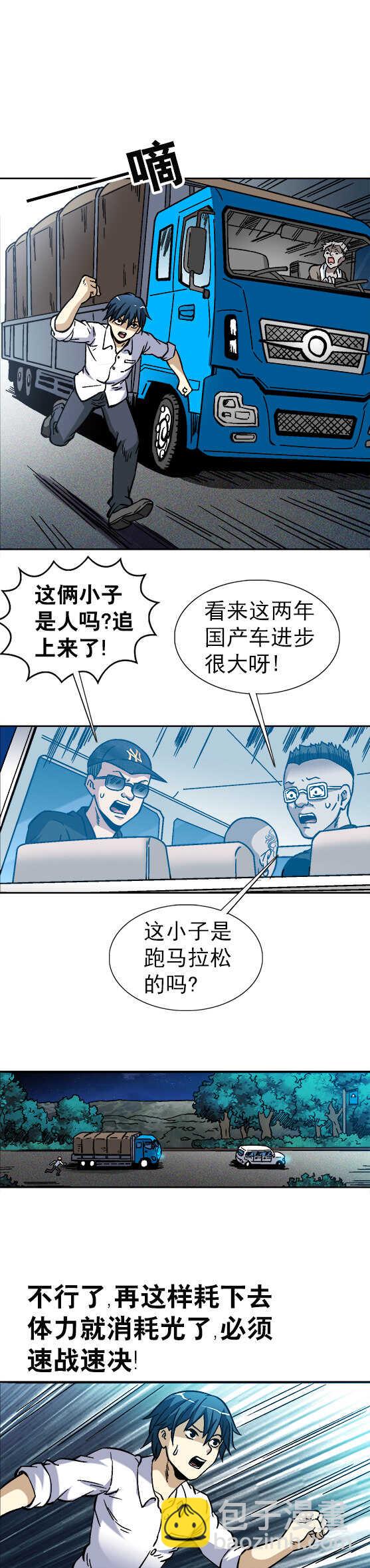 第48话   火线追击-第48话