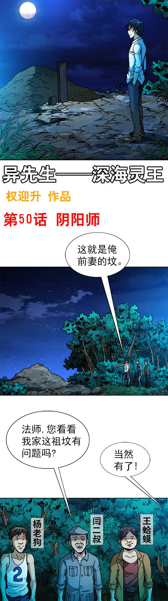 第50话   阴阳师下山-第50话