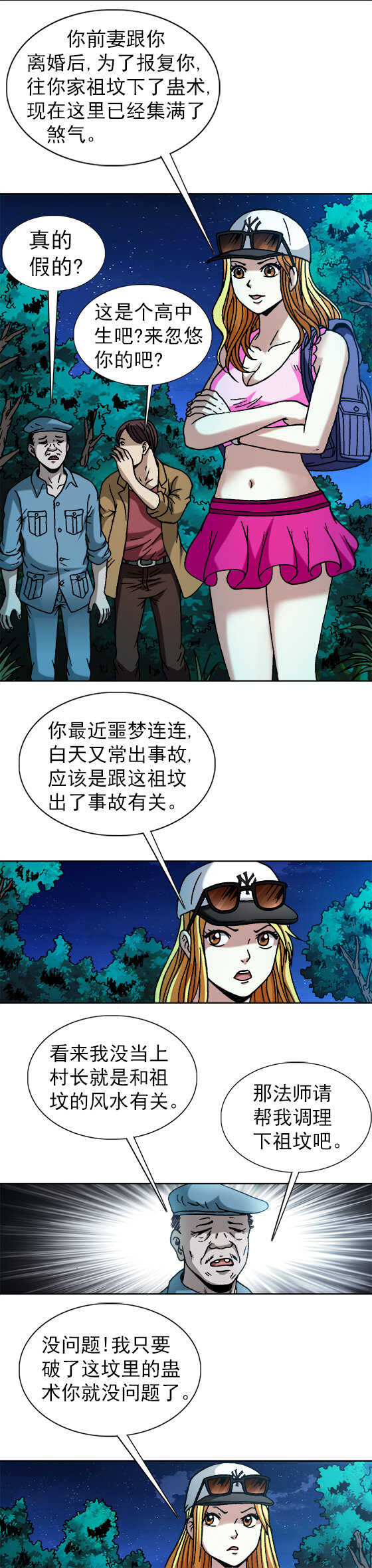 第50话   阴阳师下山-第50话
