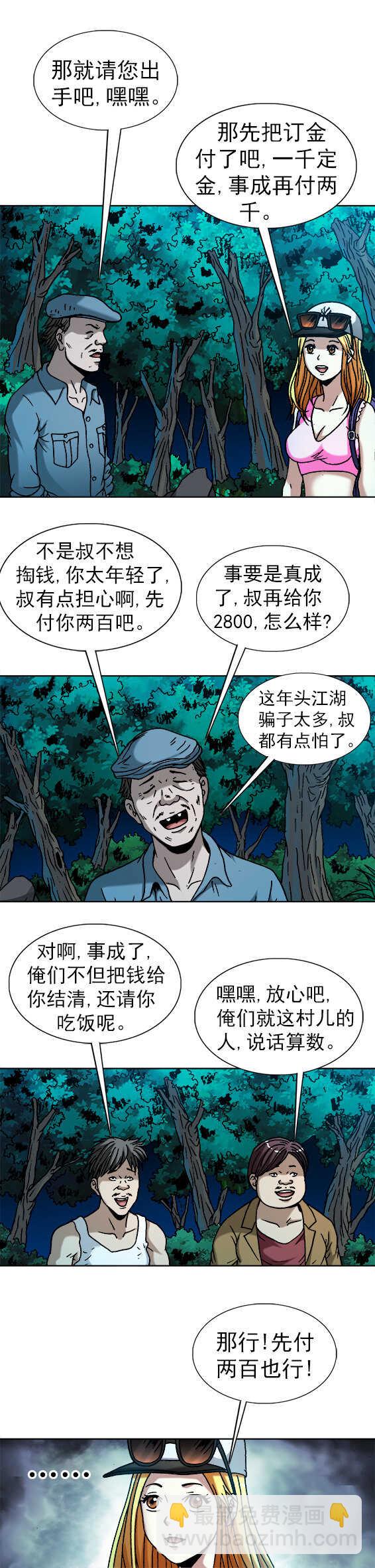 第50话   阴阳师下山-第50话