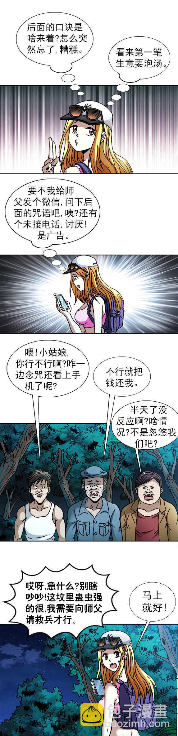第50话   阴阳师下山-第50话