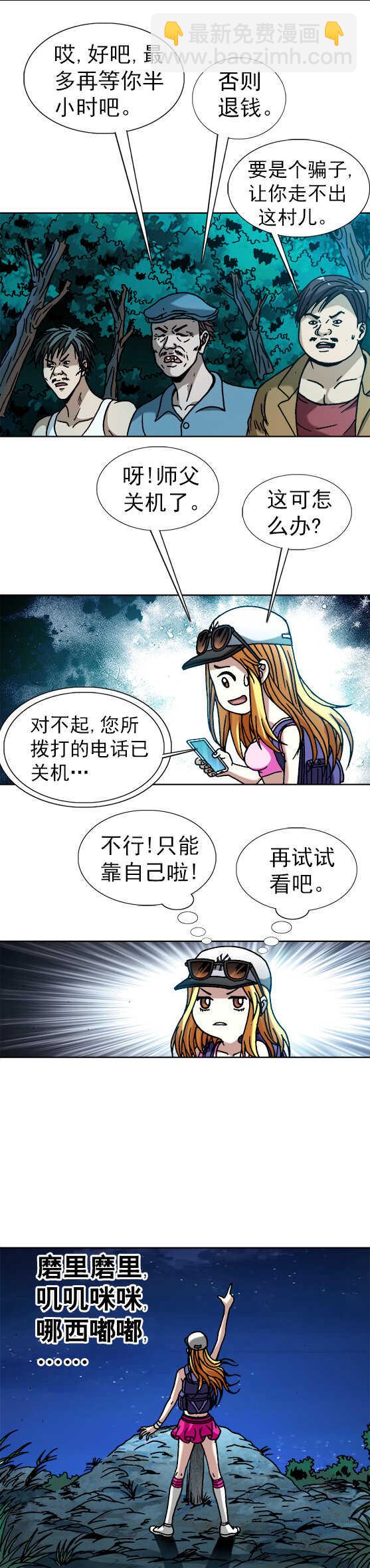第50话   阴阳师下山-第50话