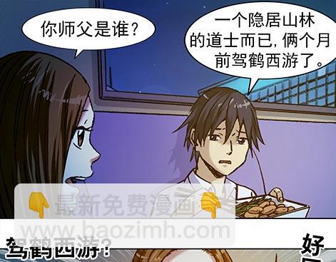 第6话  投奔师叔-第6话