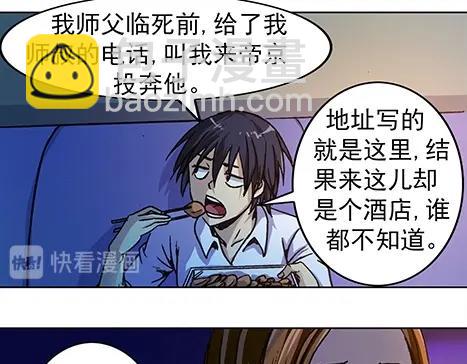 第6话  投奔师叔-第6话