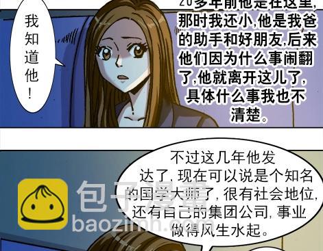 第6话  投奔师叔-第6话