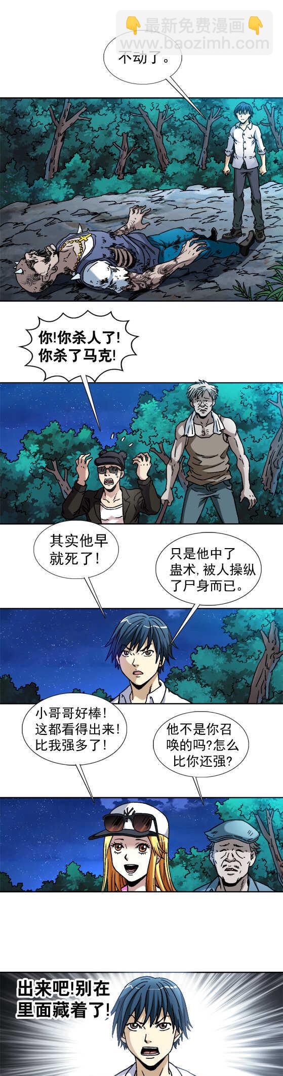 第52话    操纵肉身-第52话