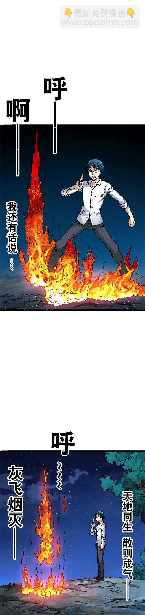 第54话    急急如律令-第54话