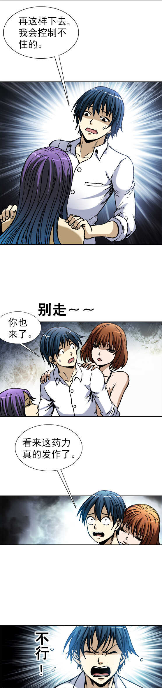 第56话    药力发作-第56话