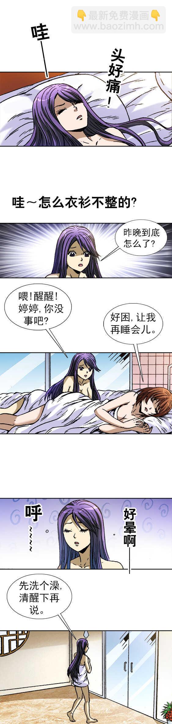 第56话    药力发作-第56话