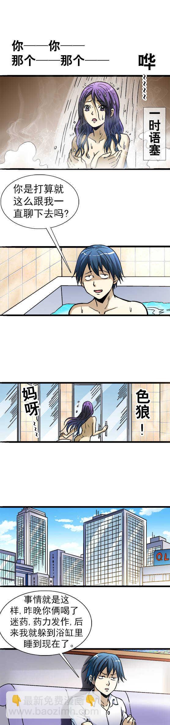 第56话    药力发作-第56话