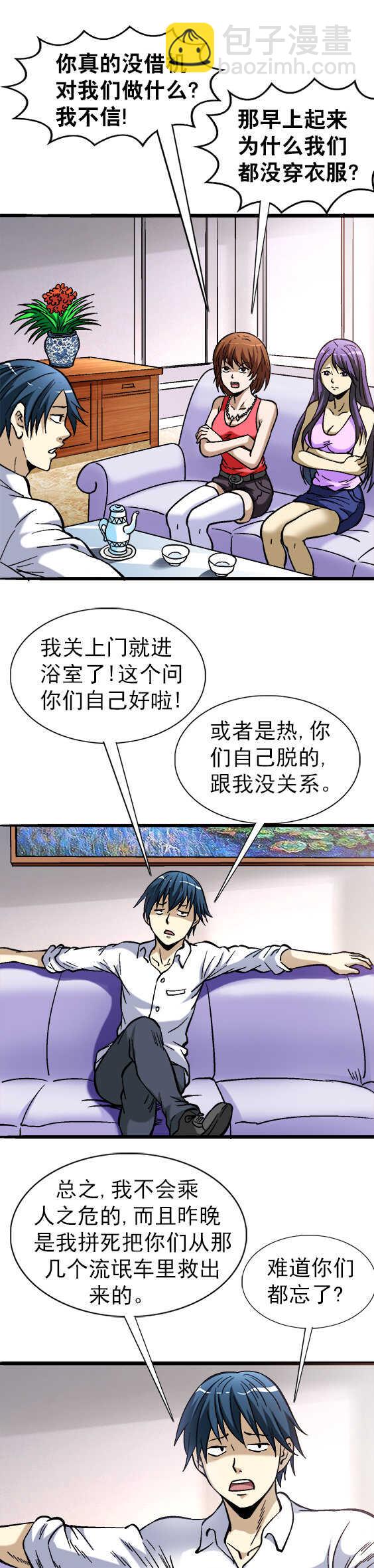 第56话    药力发作-第56话