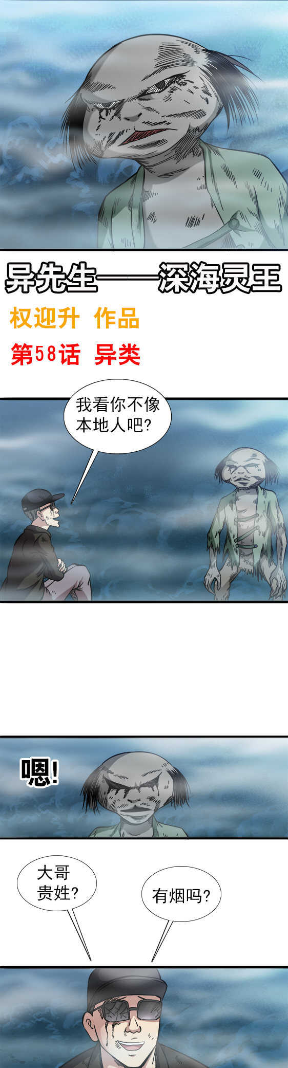 第58话    异类-第58话