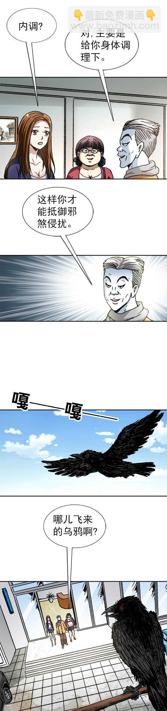 第58话    异类-第58话