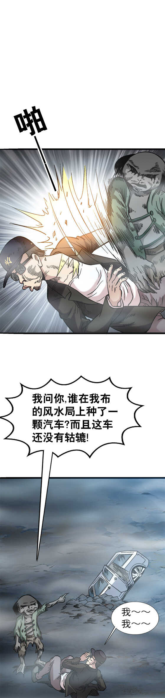 第58话    异类-第58话