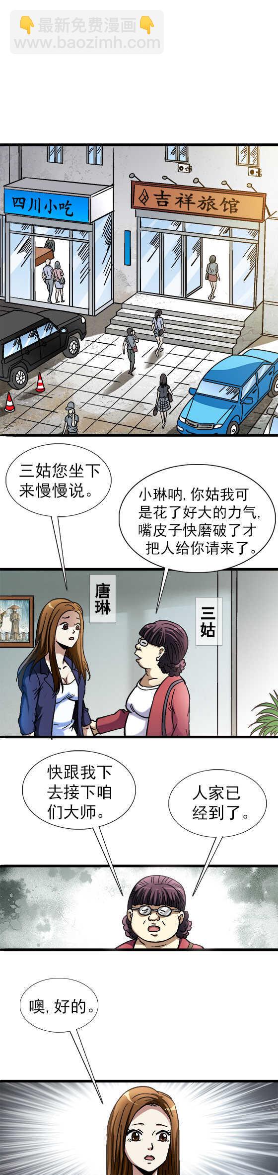 第58话    异类-第58话