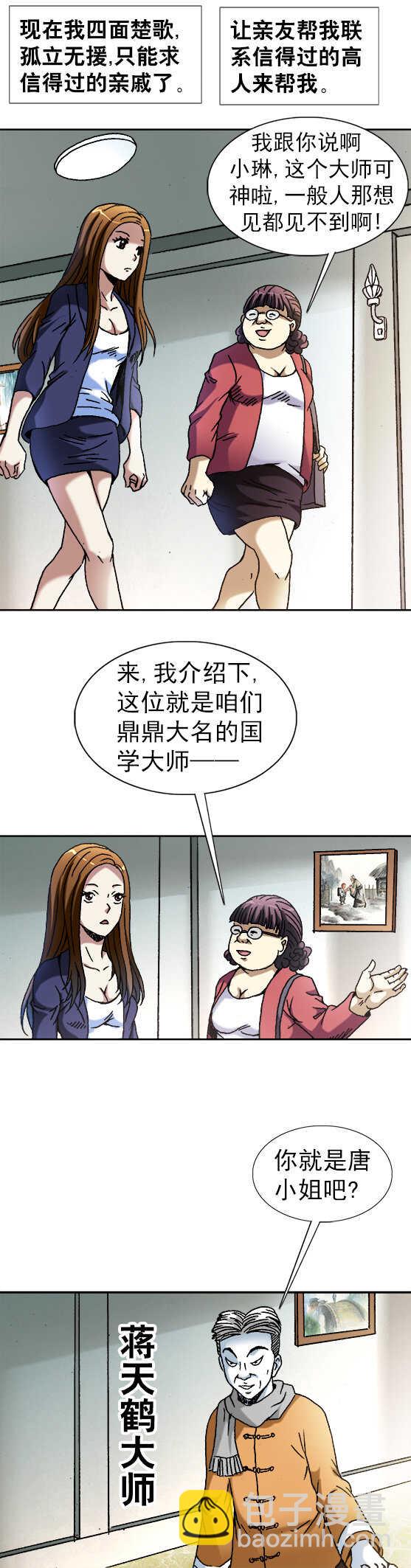 第58话    异类-第58话