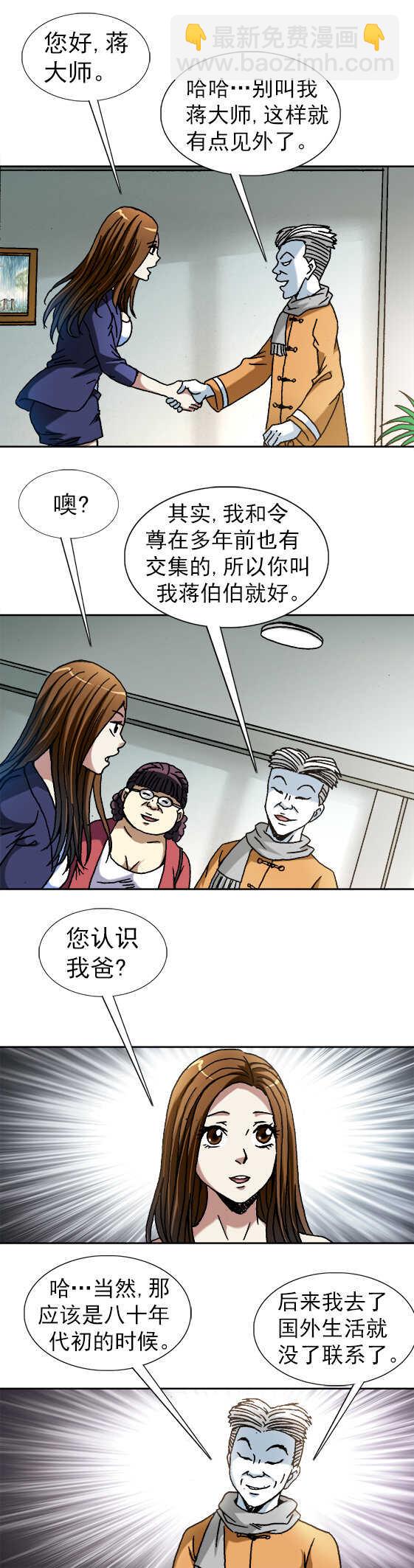 第58话    异类-第58话