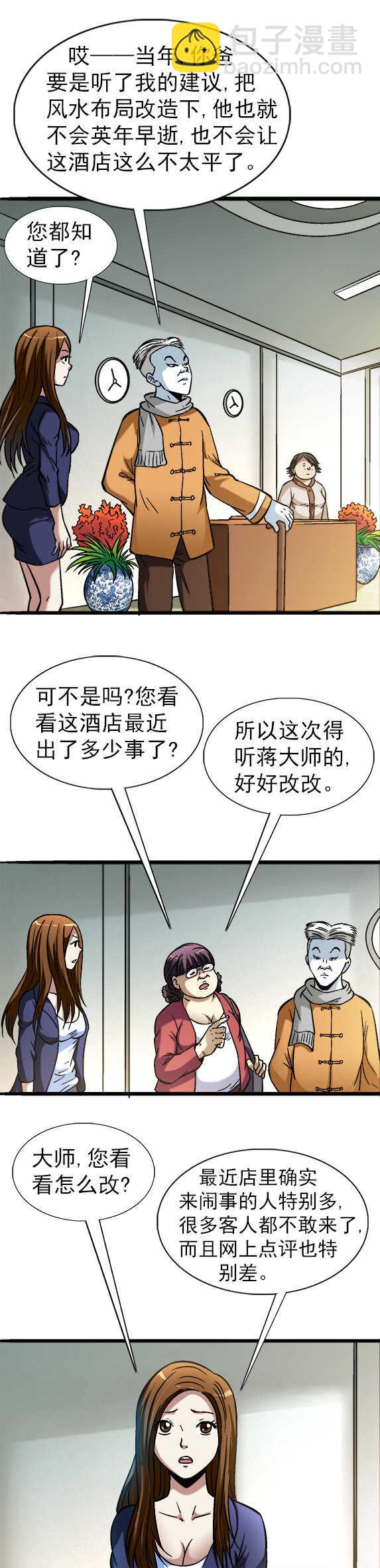 第58话    异类-第58话