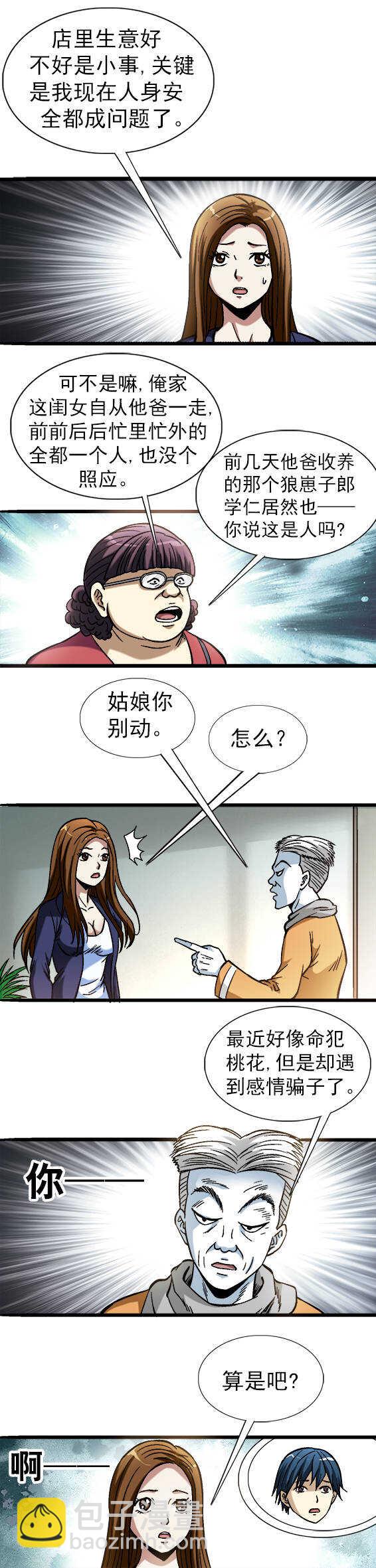 第58话    异类-第58话
