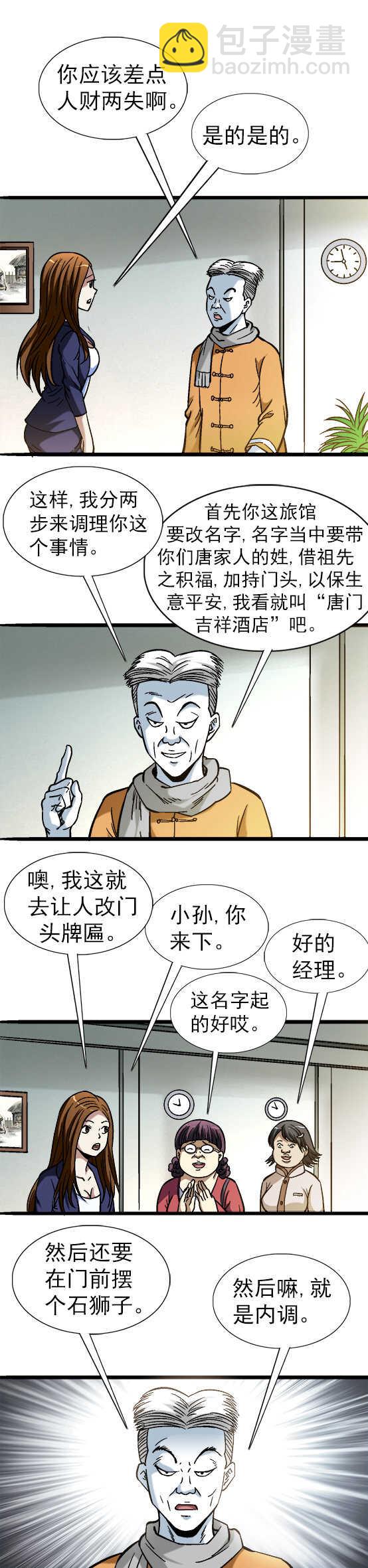 第58话    异类-第58话