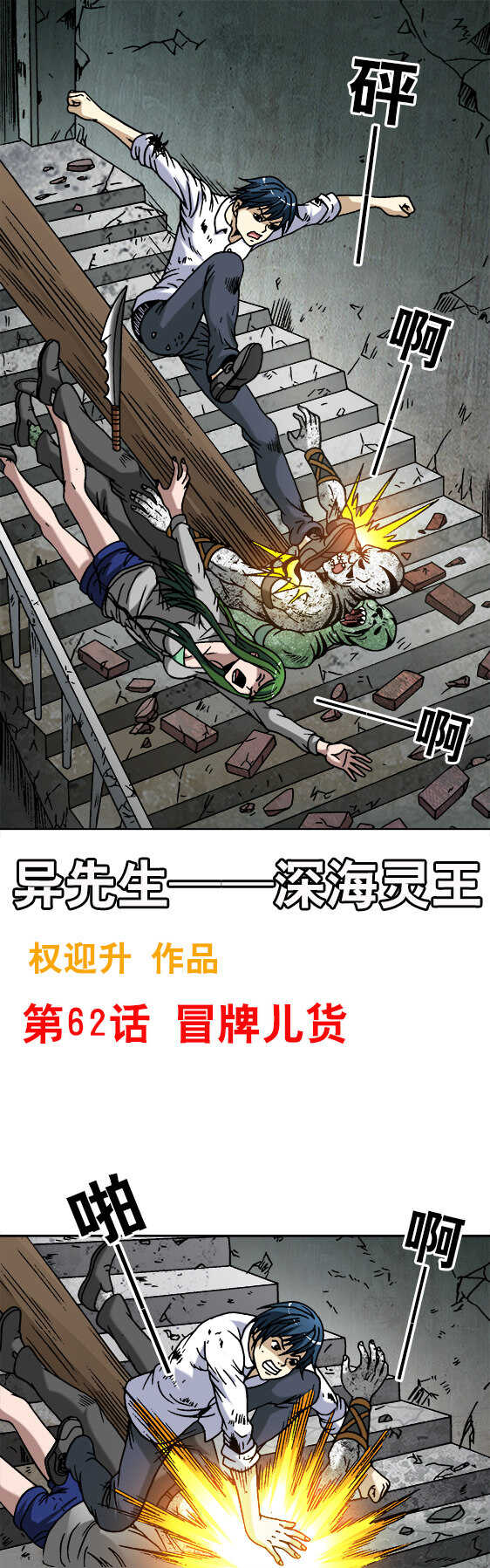 第62话   冒牌儿货-第62话